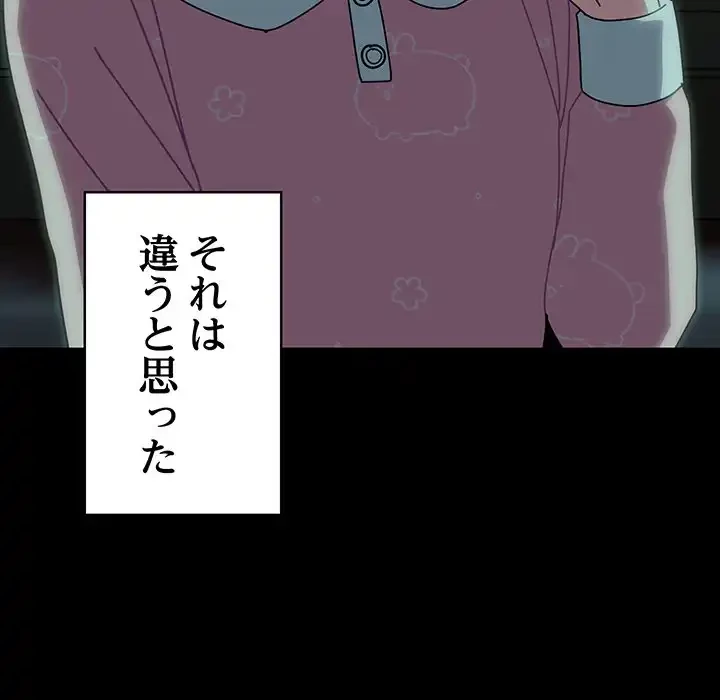 付き合うなんて言ってない！ 第53話 - 159