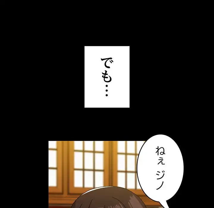 付き合うなんて言ってない！ 第53話 - 160