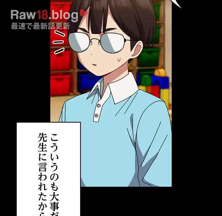 付き合うなんて言ってない！ 第53話 - 161