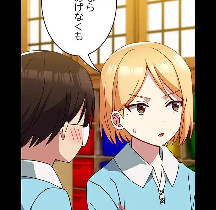 付き合うなんて言ってない！ 第53話 - 163