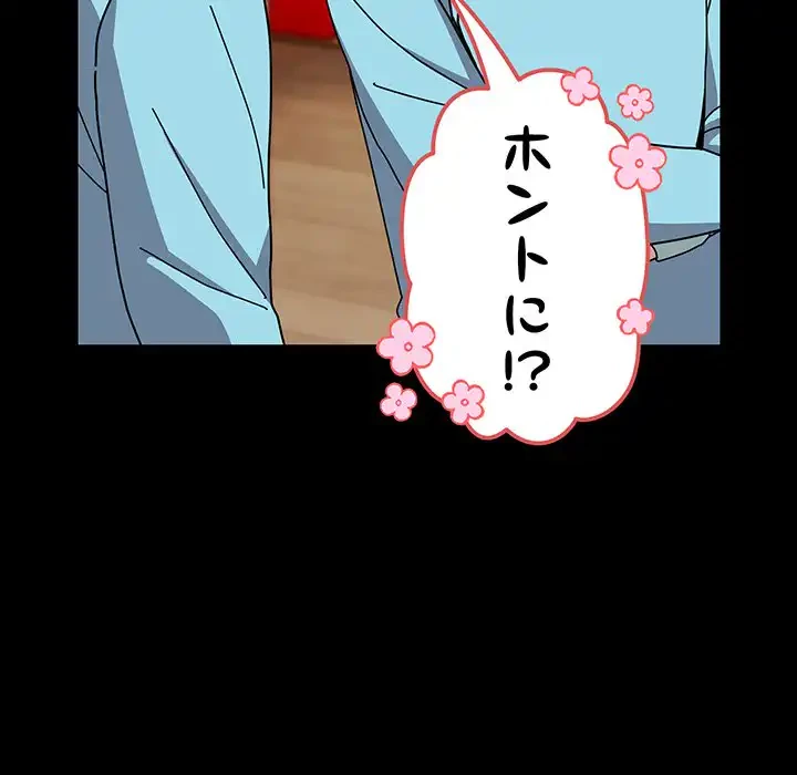 付き合うなんて言ってない！ 第53話 - 164