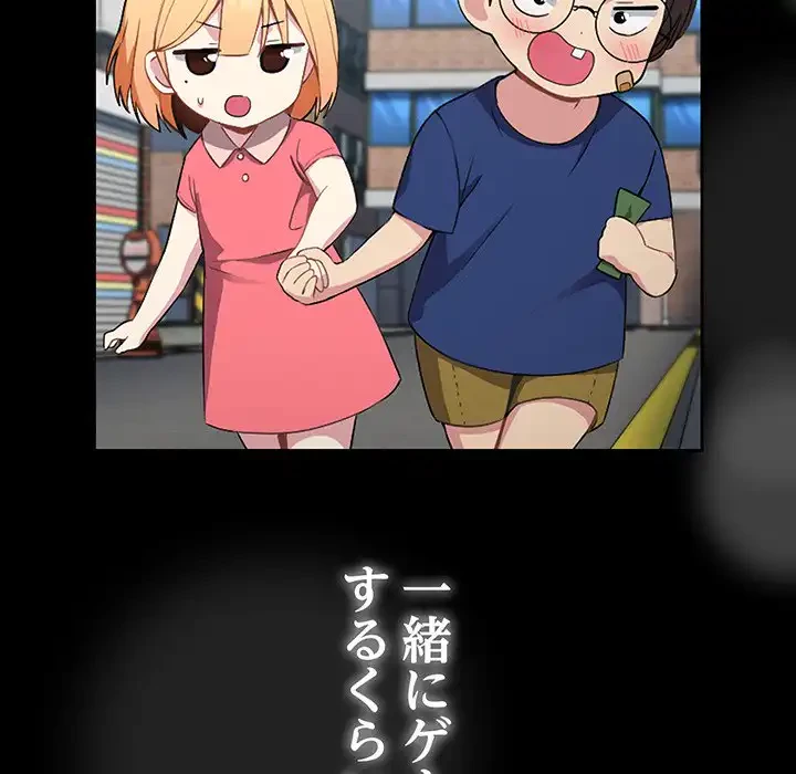 付き合うなんて言ってない！ 第53話 - 166