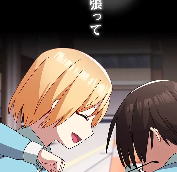 付き合うなんて言ってない！ 第53話 - 169