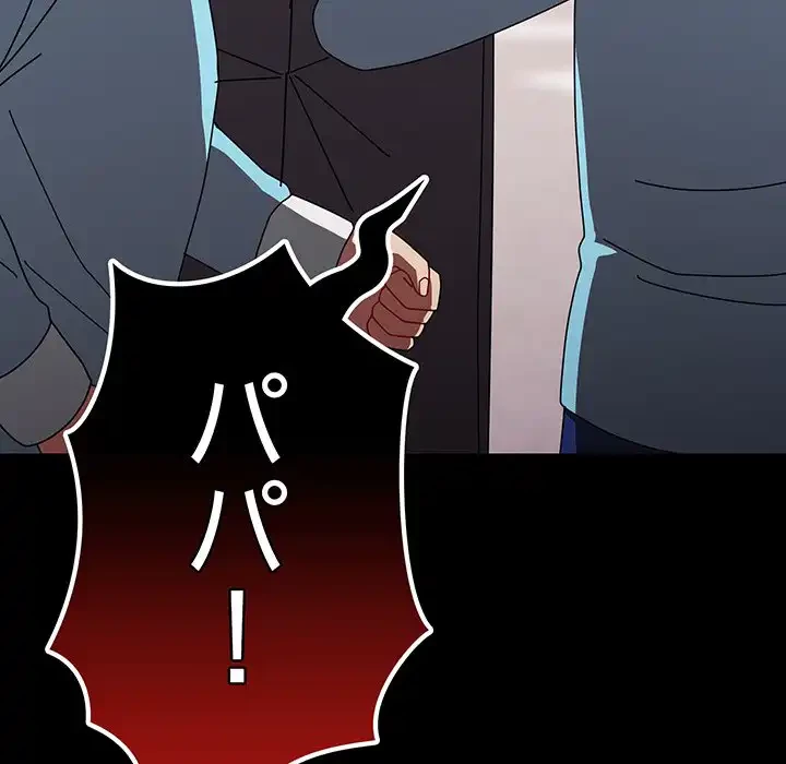 付き合うなんて言ってない！ 第53話 - 176