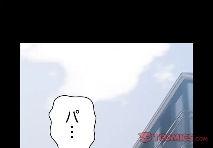 付き合うなんて言ってない！ 第54話 - 3