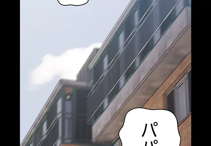 付き合うなんて言ってない！ 第54話 - 4
