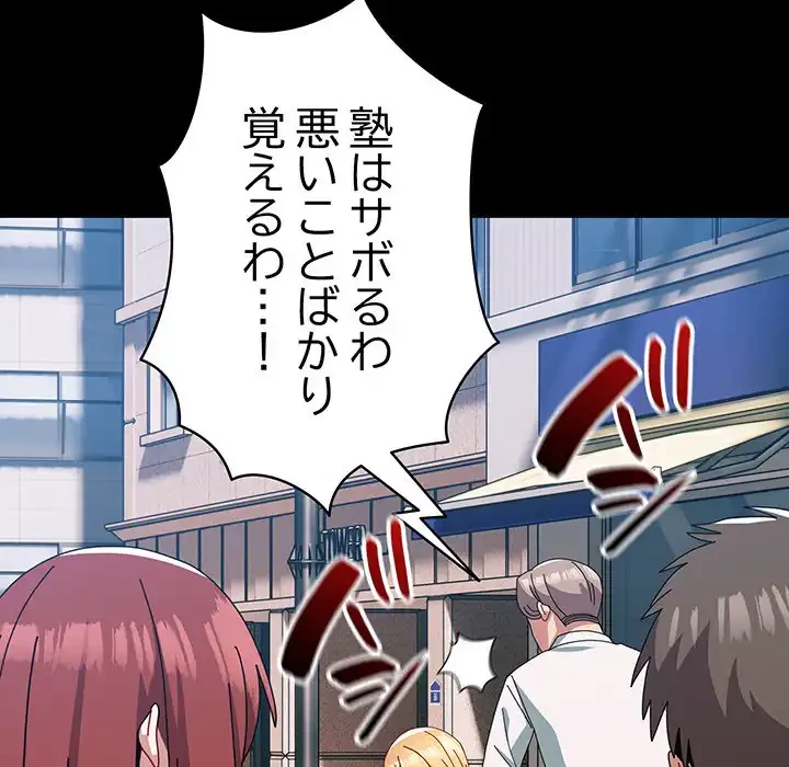 付き合うなんて言ってない！ 第54話 - 16