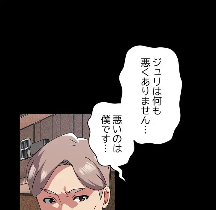 付き合うなんて言ってない！ 第54話 - 23