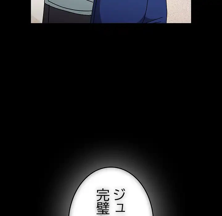 付き合うなんて言ってない！ 第54話 - 30