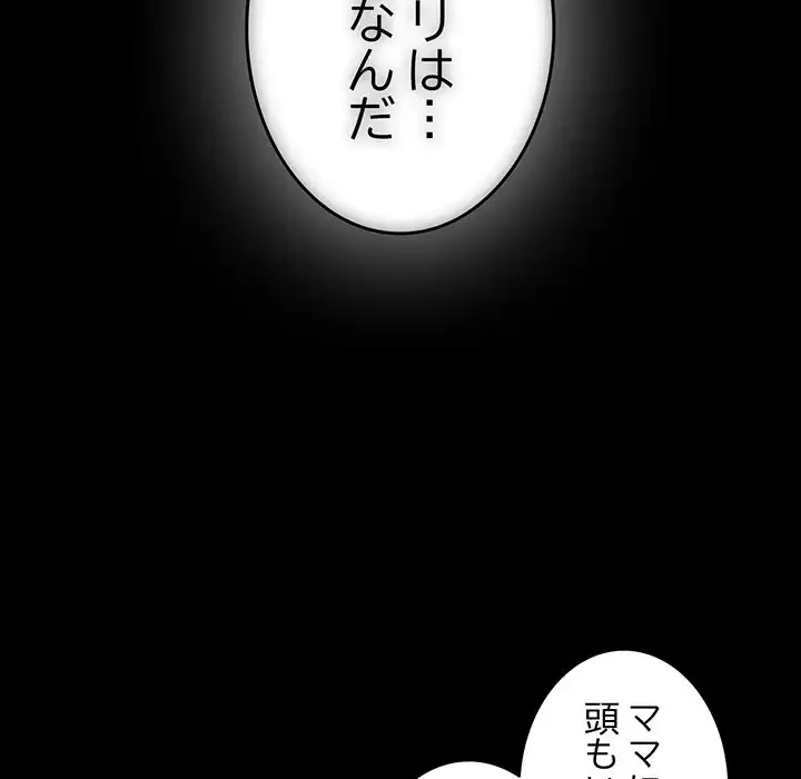 付き合うなんて言ってない！ 第54話 - 31