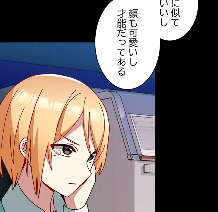 付き合うなんて言ってない！ 第54話 - 32
