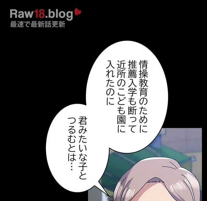 付き合うなんて言ってない！ 第54話 - 34