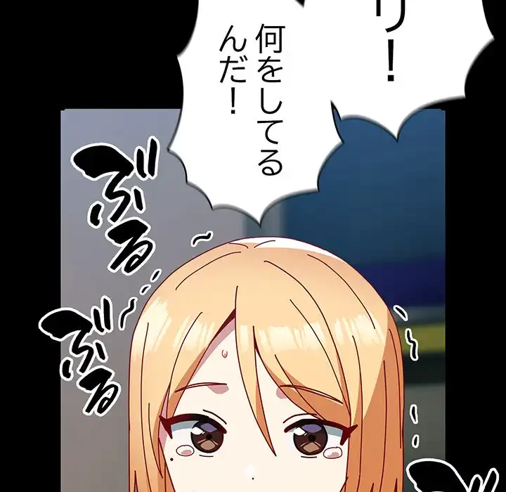 付き合うなんて言ってない！ 第54話 - 39