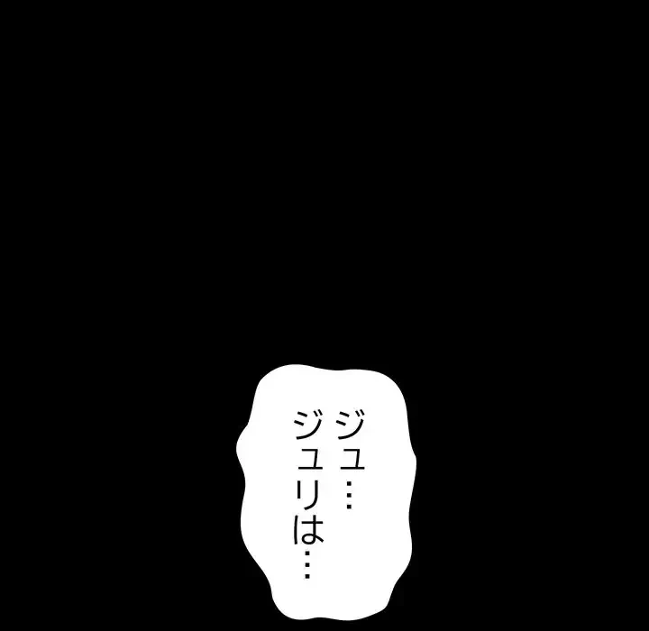 付き合うなんて言ってない！ 第54話 - 43