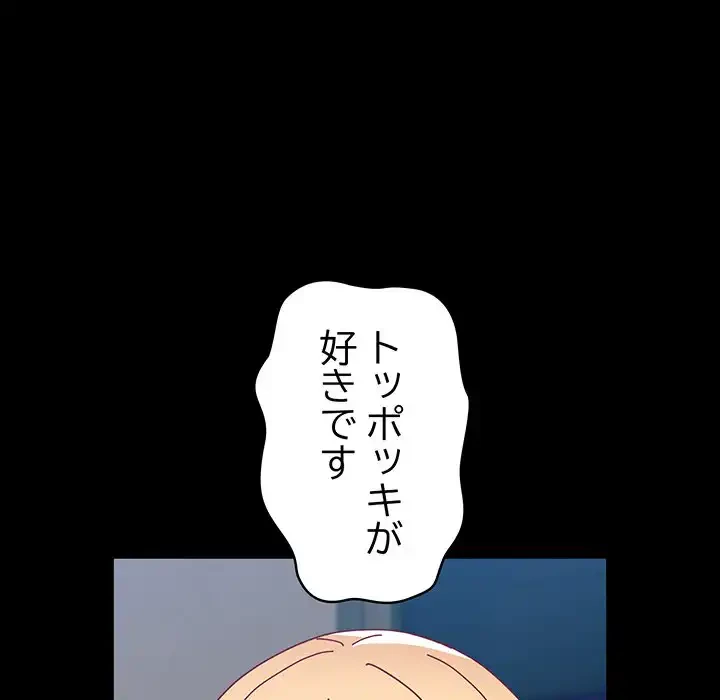 付き合うなんて言ってない！ 第54話 - 44