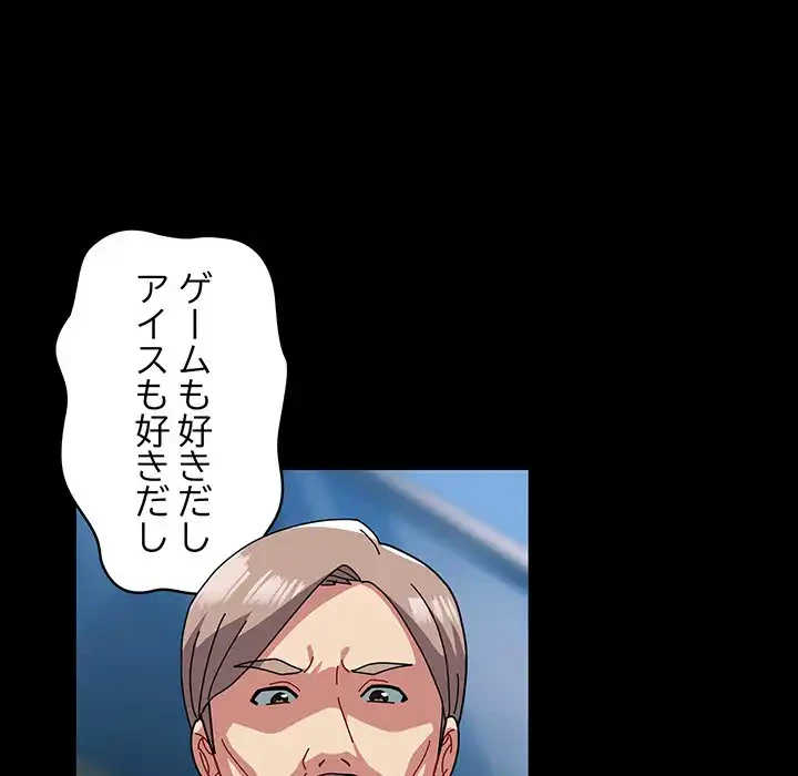付き合うなんて言ってない！ 第54話 - 46