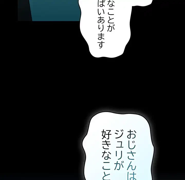 付き合うなんて言ってない！ 第54話 - 48