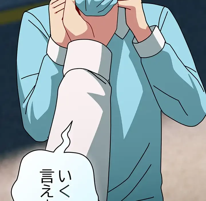 付き合うなんて言ってない！ 第54話 - 50