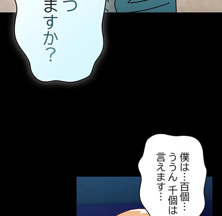 付き合うなんて言ってない！ 第54話 - 51