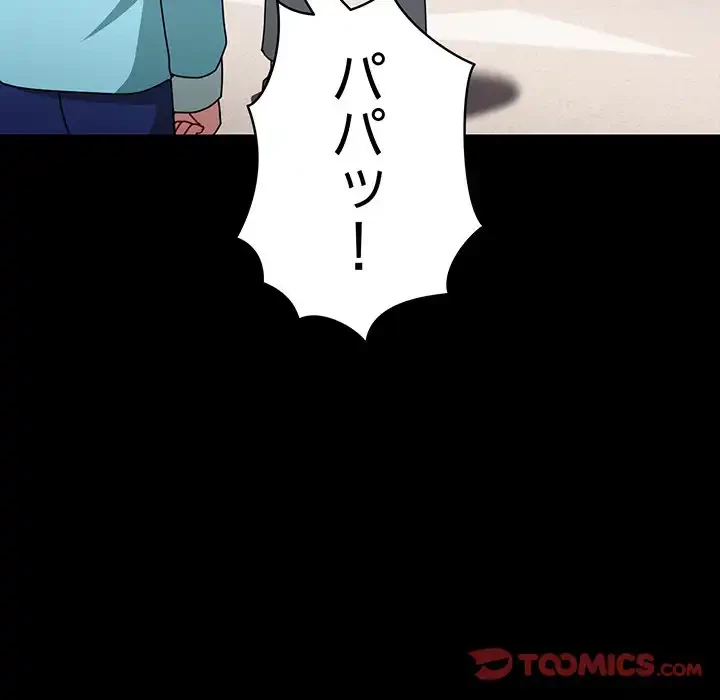 付き合うなんて言ってない！ 第54話 - 60