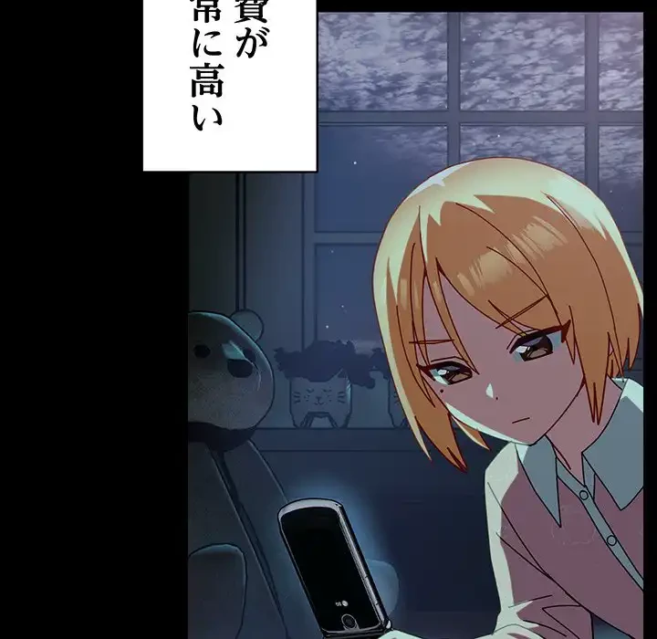 付き合うなんて言ってない！ 第54話 - 64