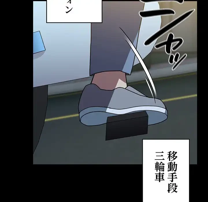 付き合うなんて言ってない！ 第54話 - 76