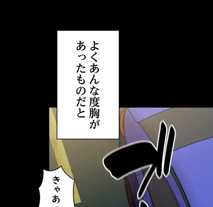 付き合うなんて言ってない！ 第54話 - 80