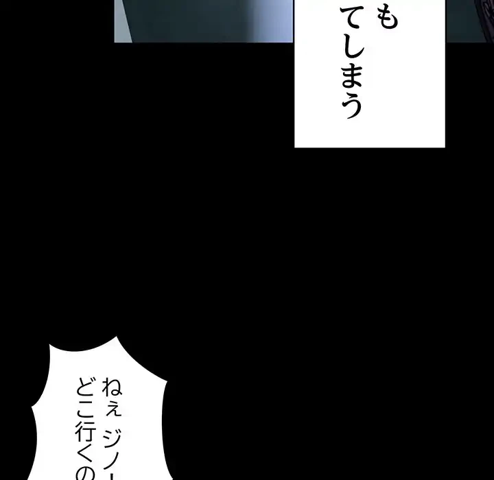 付き合うなんて言ってない！ 第54話 - 82