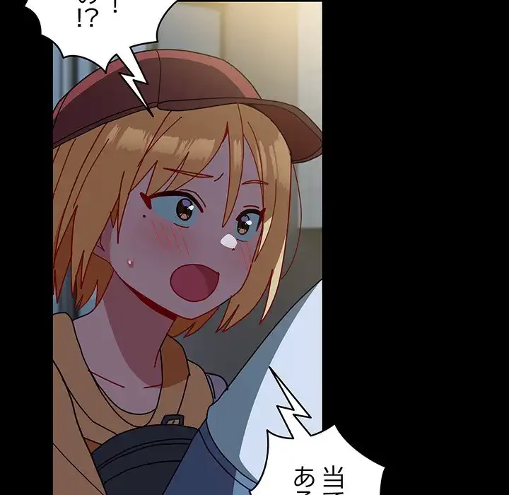 付き合うなんて言ってない！ 第54話 - 83