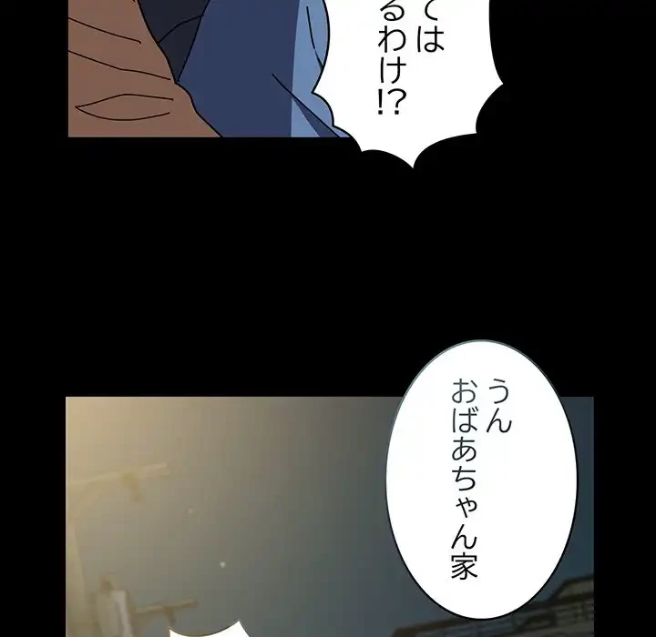 付き合うなんて言ってない！ 第54話 - 84