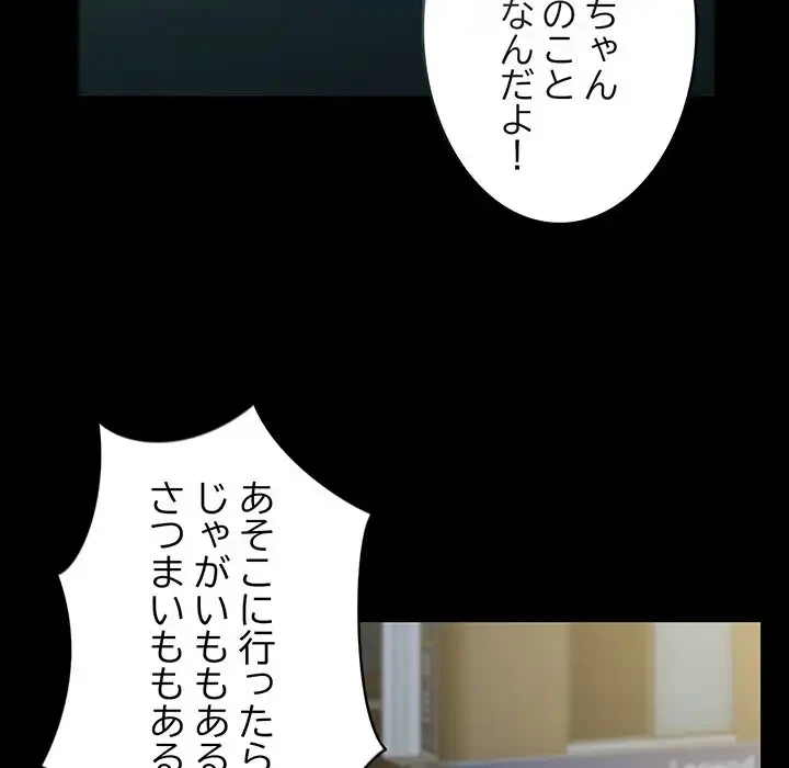 付き合うなんて言ってない！ 第54話 - 86