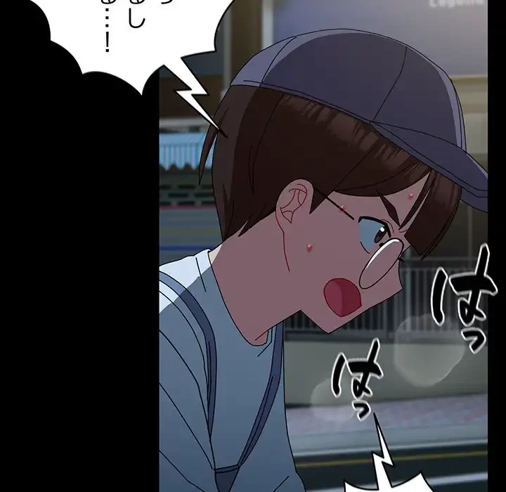 付き合うなんて言ってない！ 第54話 - 87