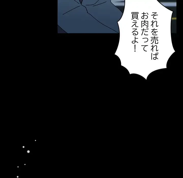 付き合うなんて言ってない！ 第54話 - 88