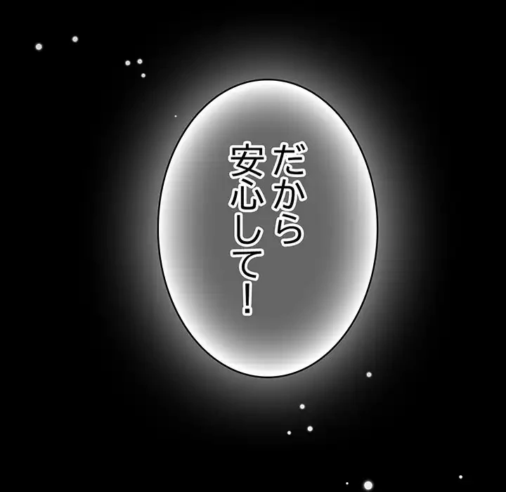 付き合うなんて言ってない！ 第54話 - 89