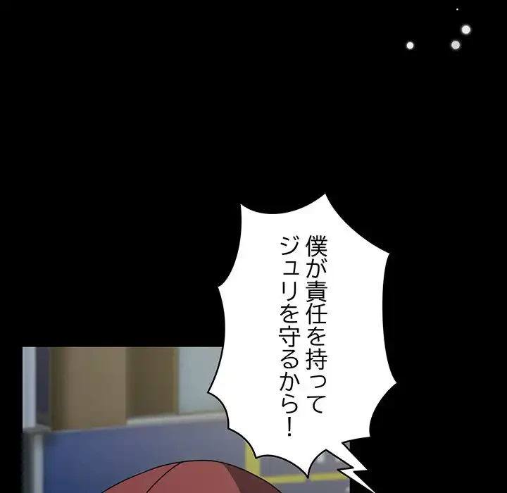 付き合うなんて言ってない！ 第54話 - 90