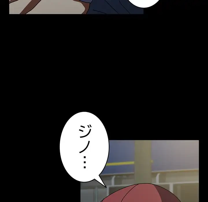 付き合うなんて言ってない！ 第54話 - 92