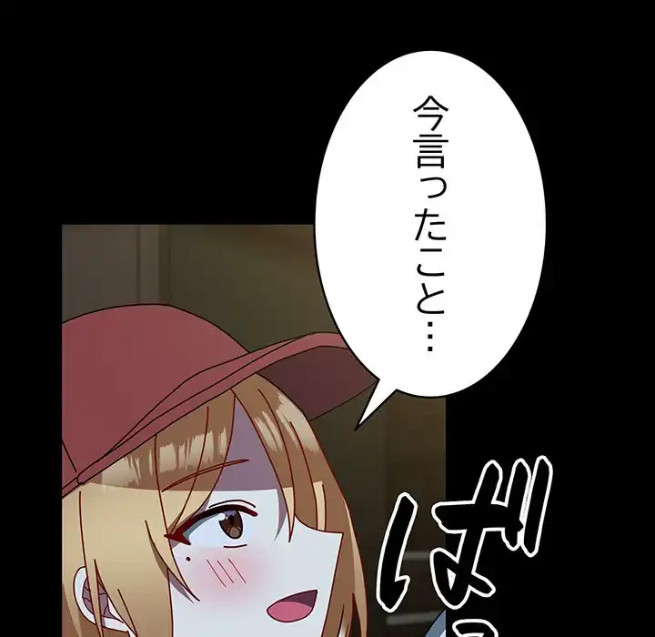 付き合うなんて言ってない！ 第54話 - 94