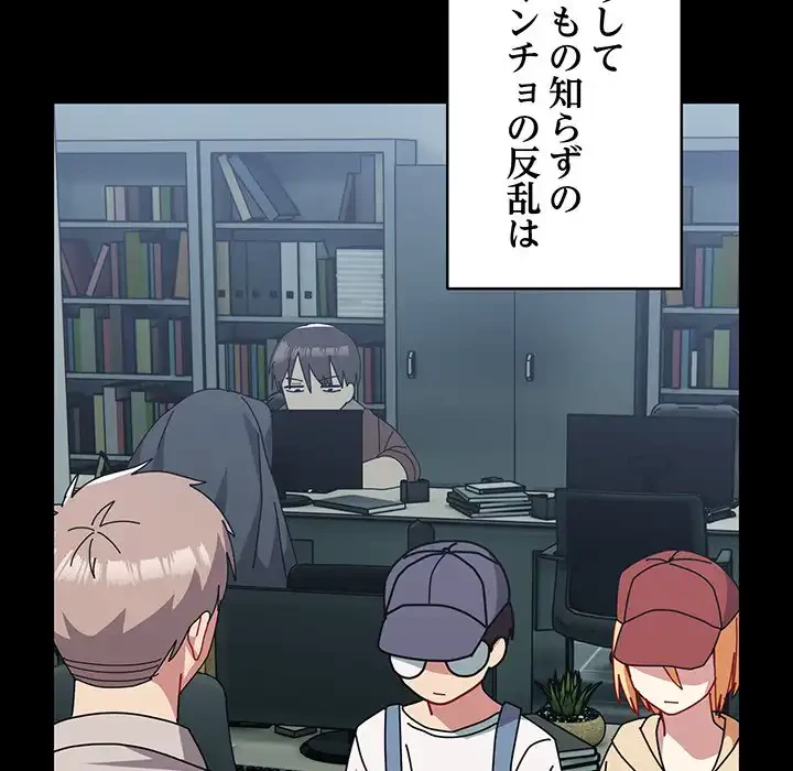 付き合うなんて言ってない！ 第54話 - 105
