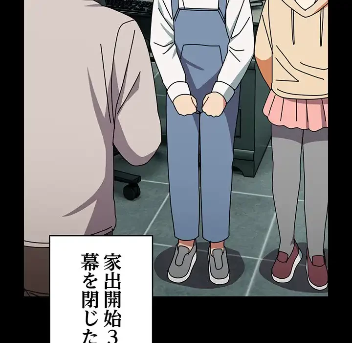 付き合うなんて言ってない！ 第54話 - 106