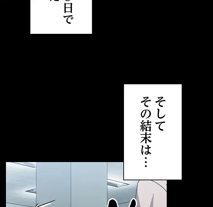 付き合うなんて言ってない！ 第54話 - 107