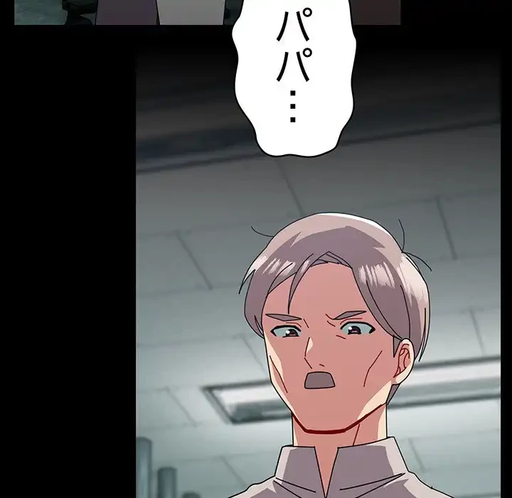 付き合うなんて言ってない！ 第54話 - 109