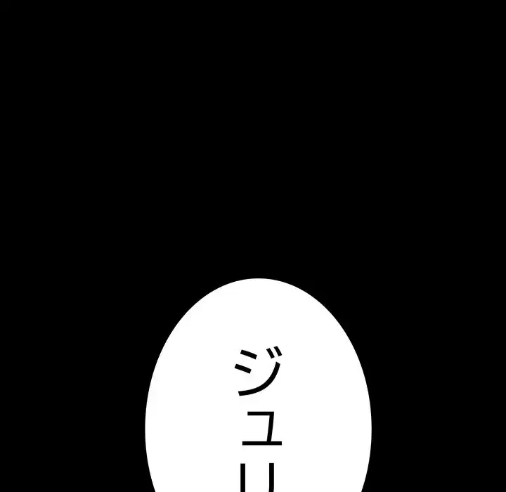 付き合うなんて言ってない！ 第54話 - 111