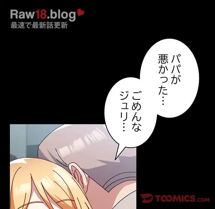 付き合うなんて言ってない！ 第54話 - 117