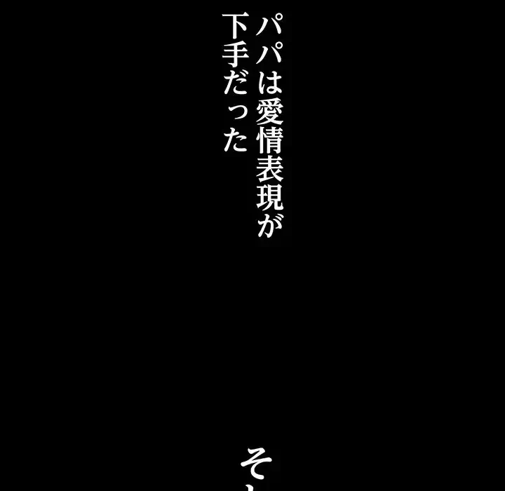 付き合うなんて言ってない！ 第54話 - 119