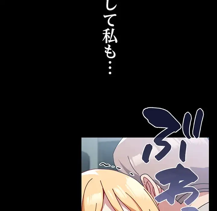 付き合うなんて言ってない！ 第54話 - 120
