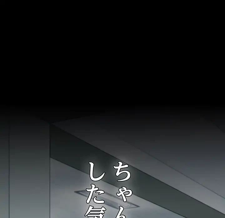 付き合うなんて言ってない！ 第54話 - 124