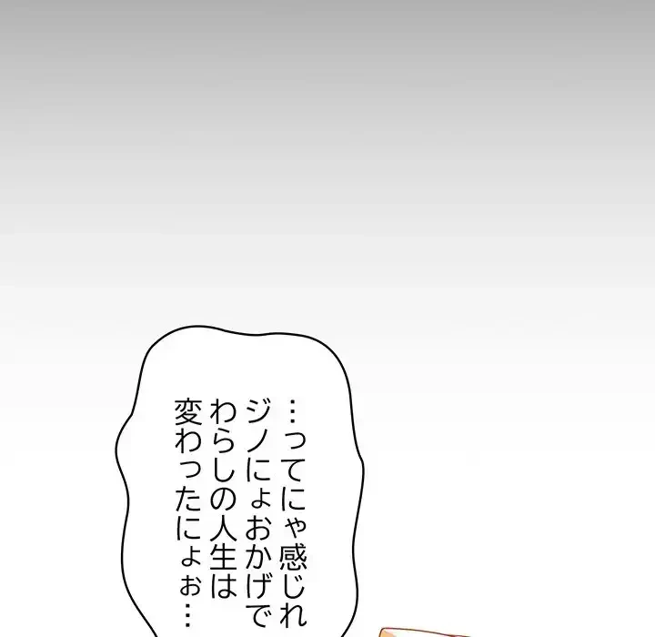付き合うなんて言ってない！ 第54話 - 128