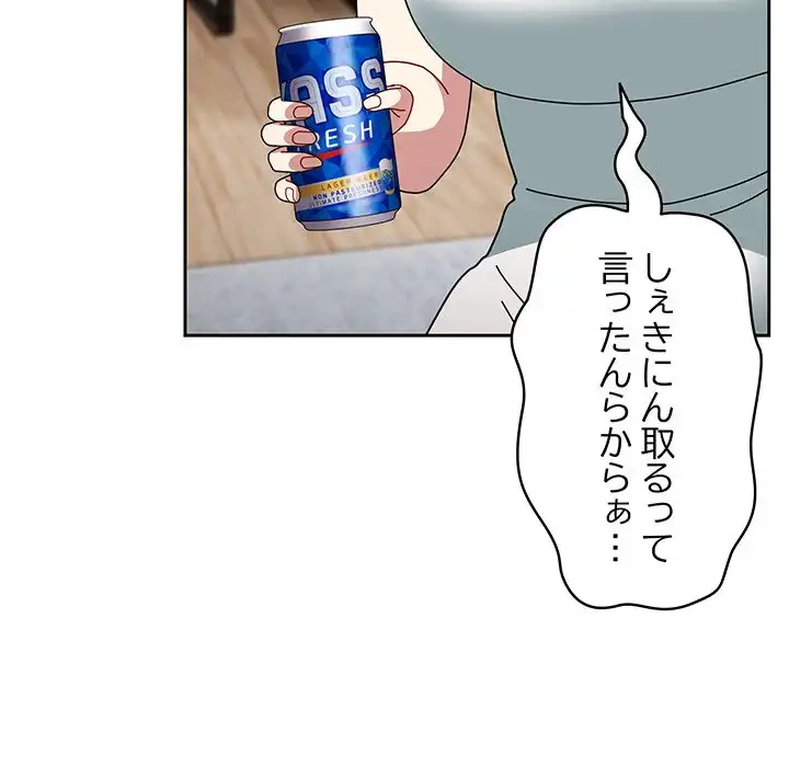 付き合うなんて言ってない！ 第54話 - 130
