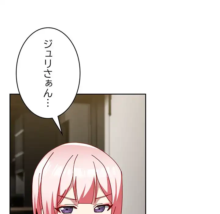 付き合うなんて言ってない！ 第54話 - 131