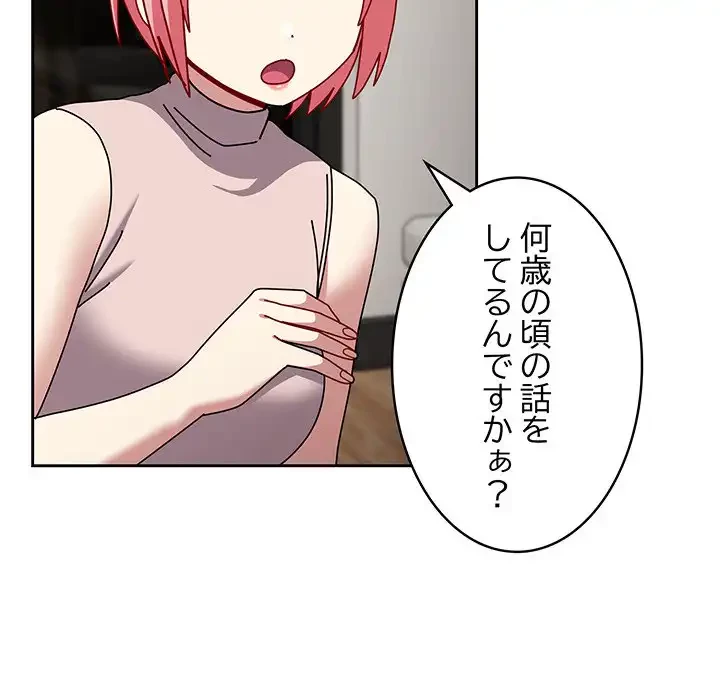 付き合うなんて言ってない！ 第54話 - 132